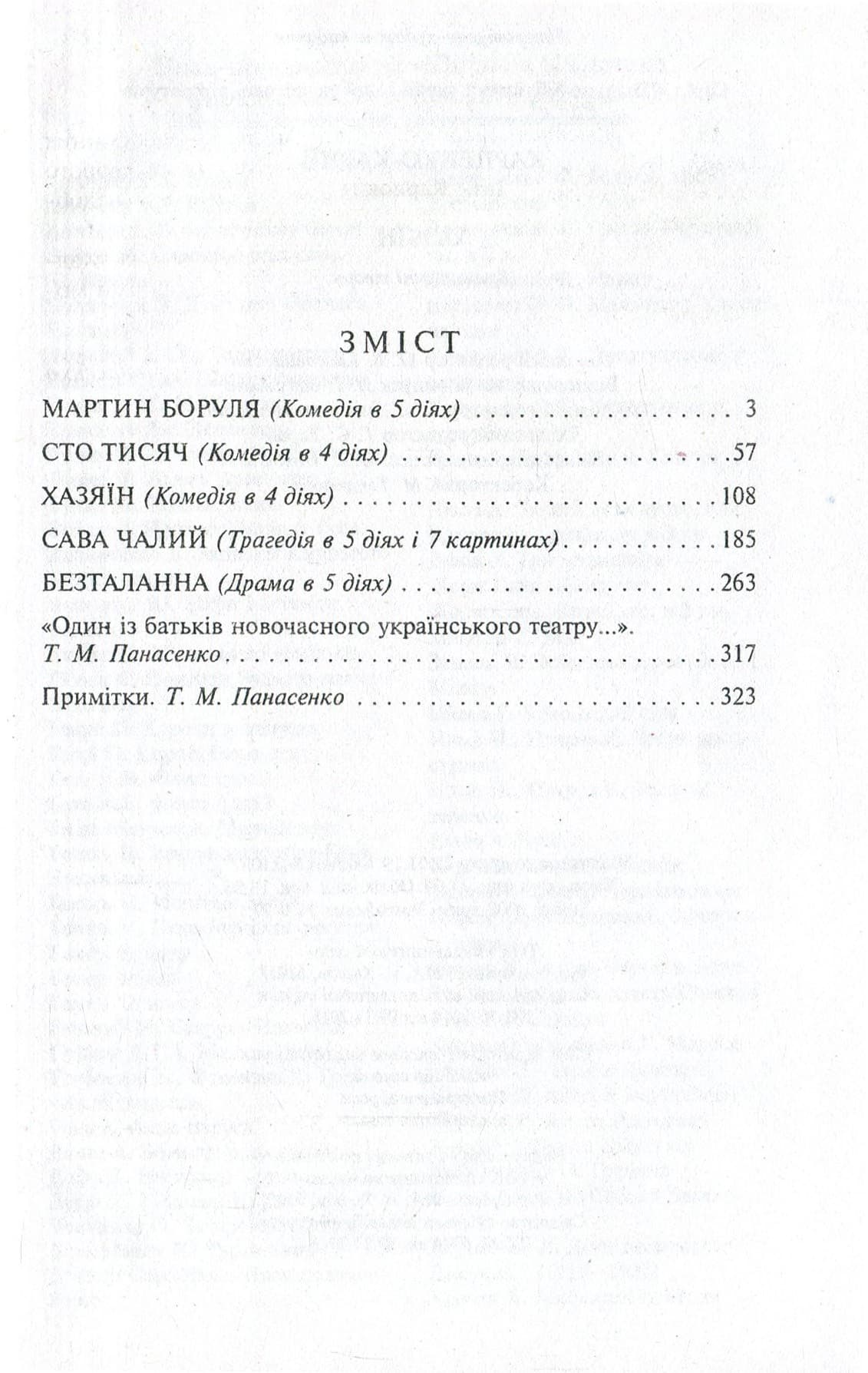 Хазяїн, фото - 2