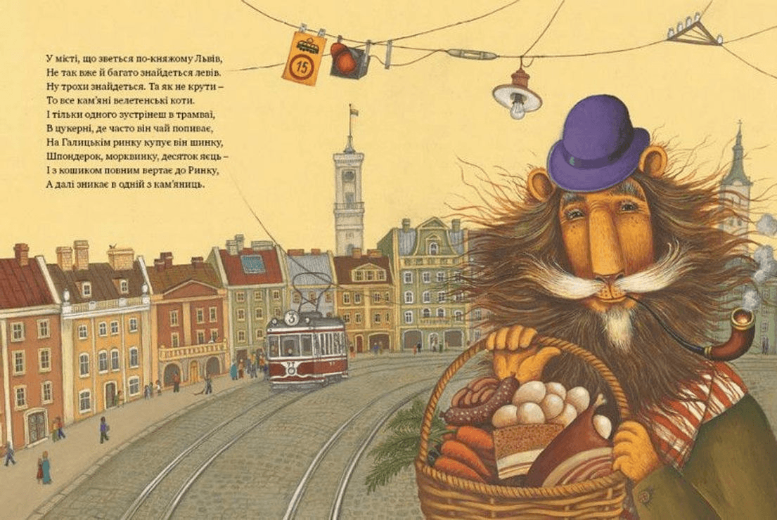 Казка про Старого Лева, фото - 2