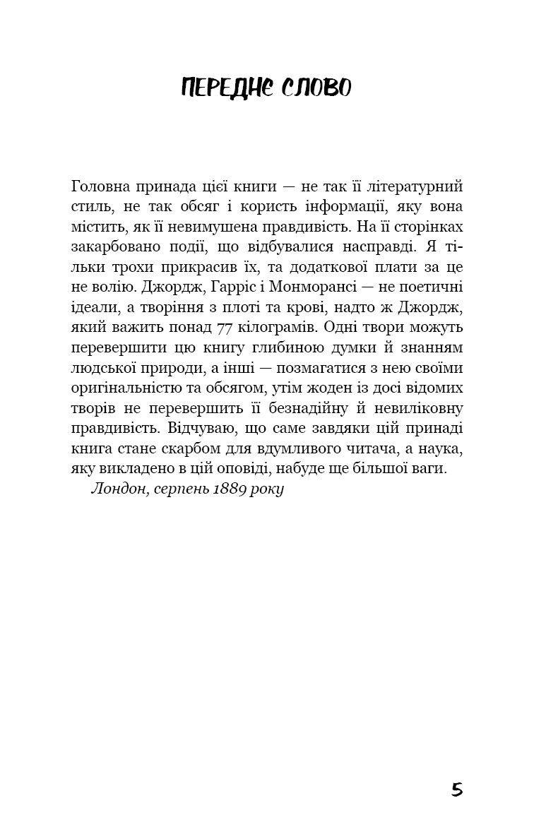 Троє в човні (як не рахувати собаки!), фото - 3