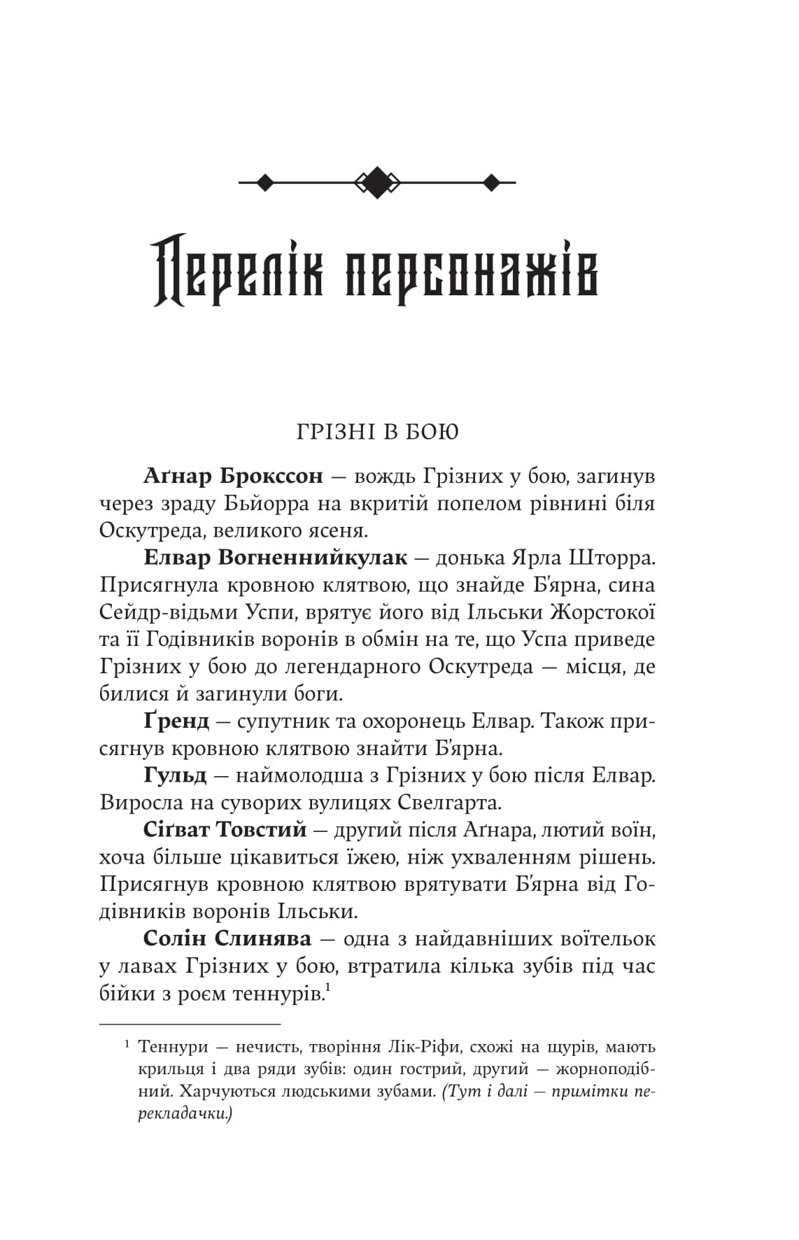 Лють Богів, фото - 2