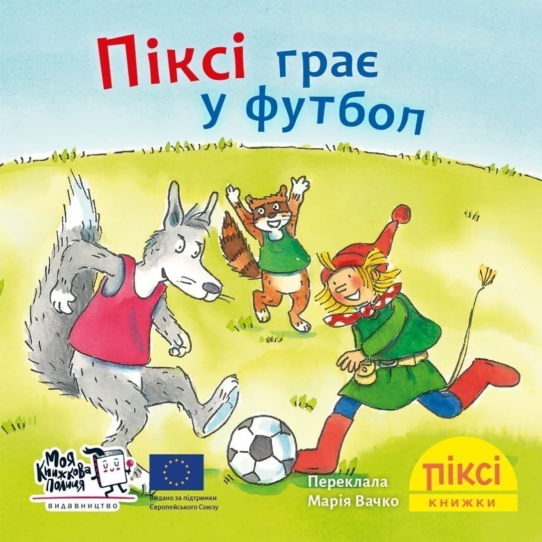 Піксі грає у футбол  (№53), фото - 1