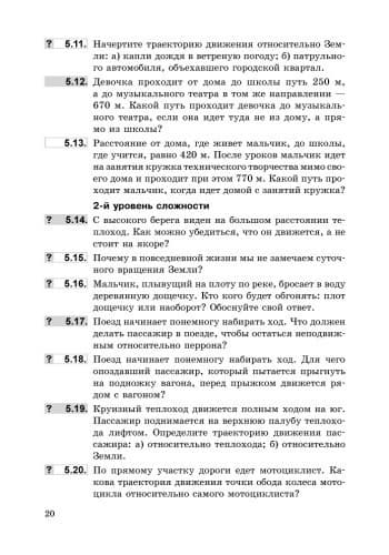 Физика. 7 кл. Сборник задач НОВАЯ ПРОГРАММА, фото - 3