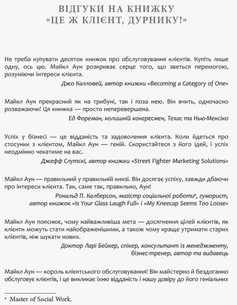 Це ж клієнт, дурнику!, фото - 2