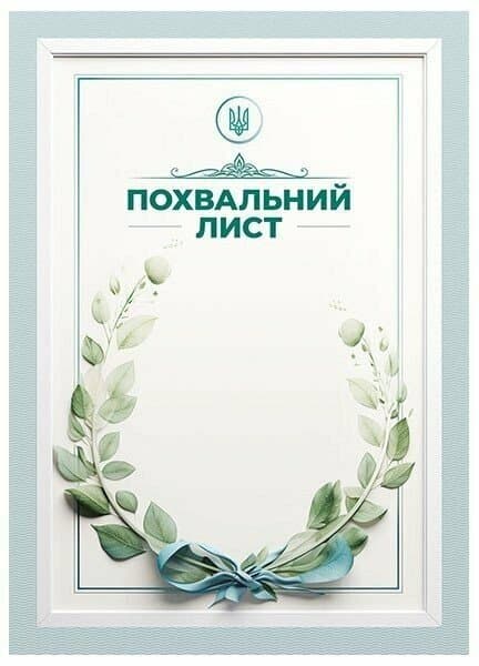Похвальний лист «Зелений віночок», фото - 1