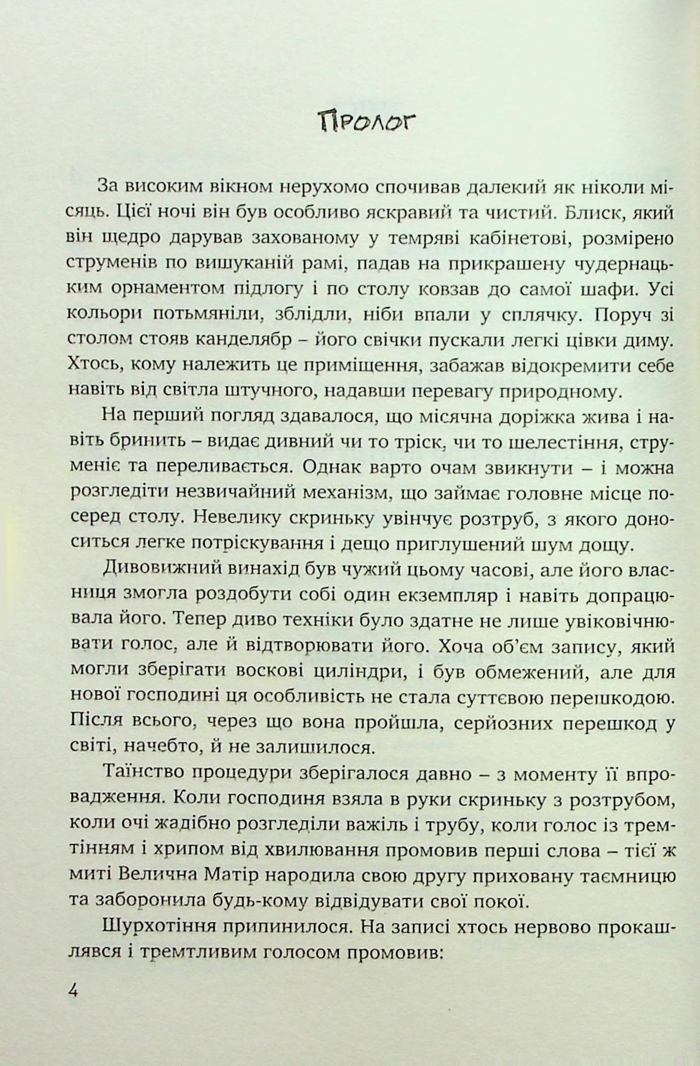 Ціна визнання, фото - 2