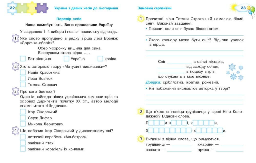 Літературне читання. 4 клас. Робочий зошит. До підручника Н. Кравцової, А. Савчук, фото - 3