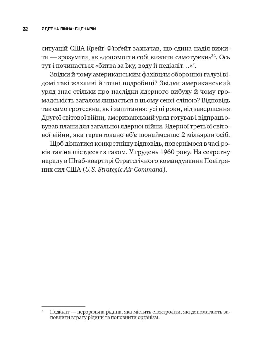 Ядерна війна: сценарій, фото - 2