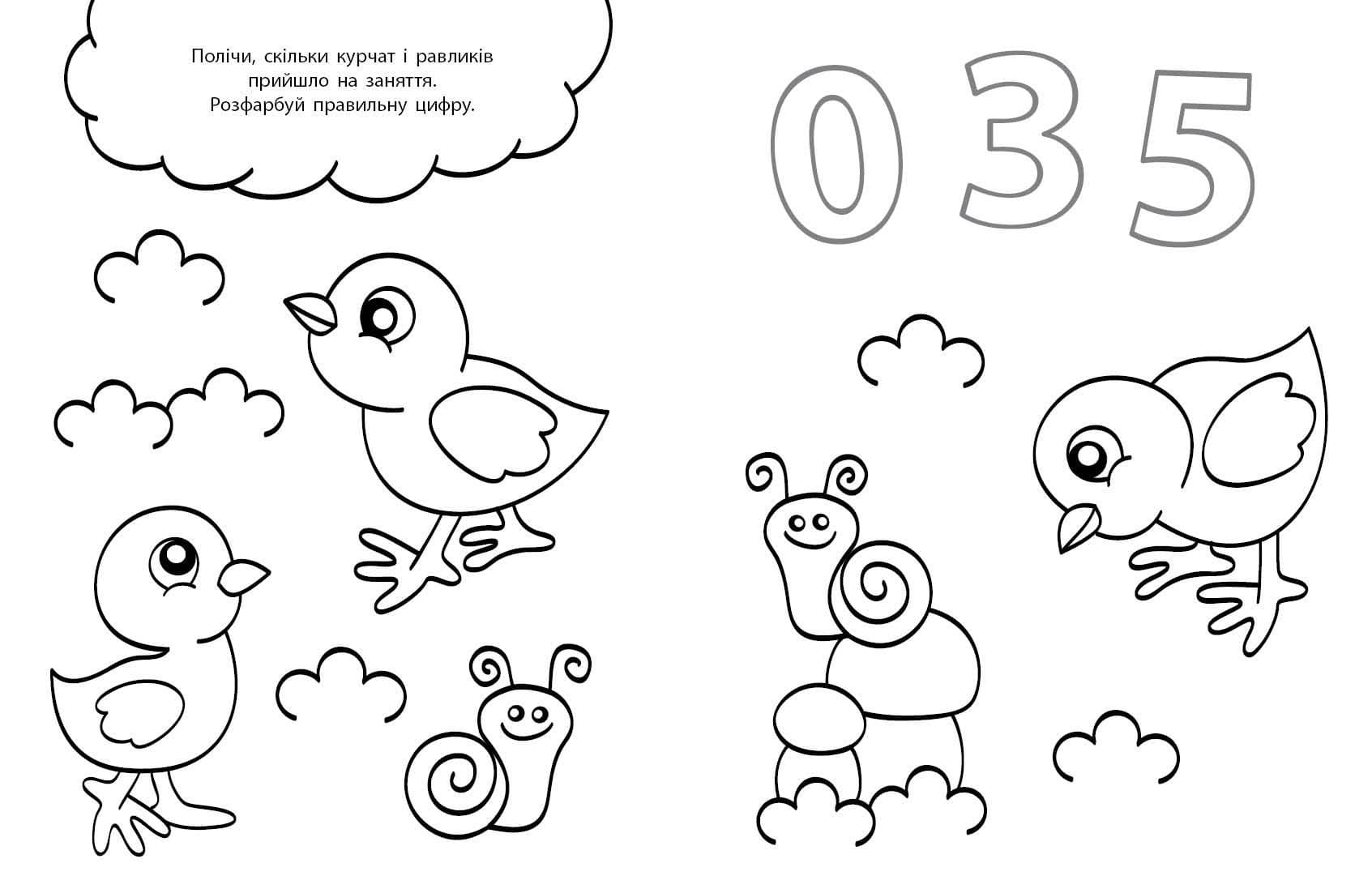 Водні розмальовки-розвивайки. Цифри, лічба, фото - 3