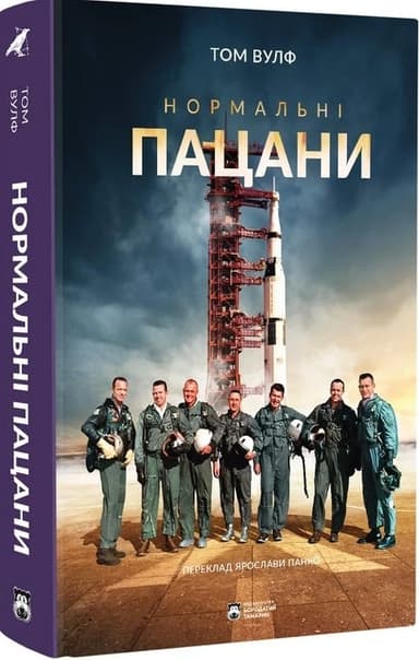 Нормальні пацани