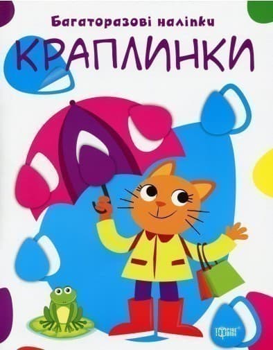 Нумо клеїти Краплинки, фото - 1