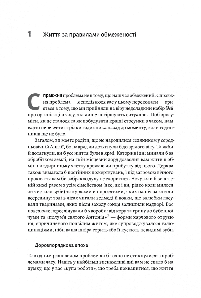Чотири тисячі тижнів. Тайм-менеджмент для смертних, фото - 3