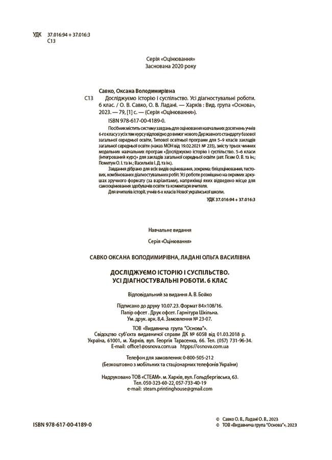 Досліджуємо історію і суспільство. Усі діагностувальні роботи. 6 клас, фото - 3