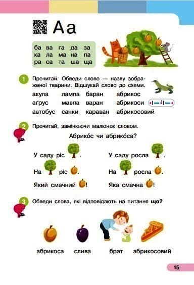 Українська мова. Буквар. Навчальний посібник для 1 класу ЗЗСО (у 6-и частинах). Частина 4 (КОМ), фото - 3