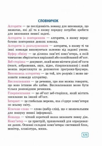 Інформатика: підруч. для 4 кл. загальноосвіт. навч. закл., фото - 2