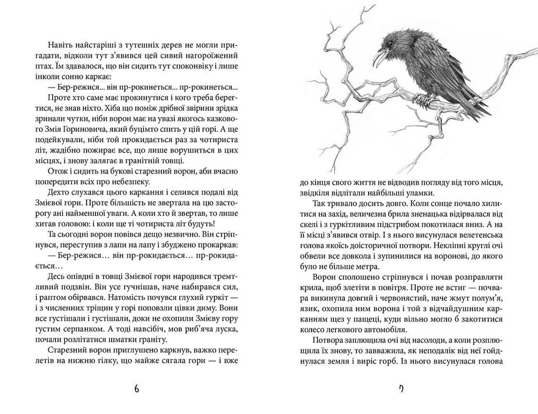 Щирик зі Змієвої гори, фото - 3