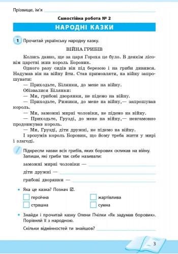 Літературне читання. 3 клас. Робочий зошит для уроків позакласного читання. Школа читання, фото - 3