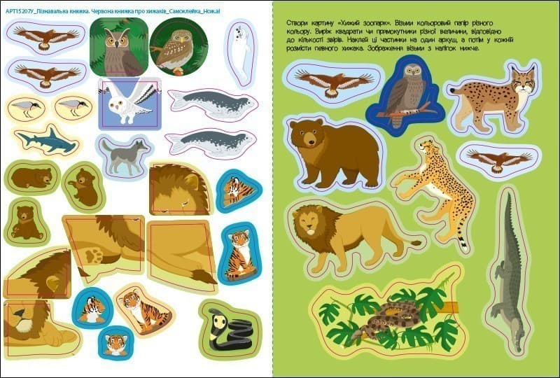 Червона книжка про хижаків, фото - 2