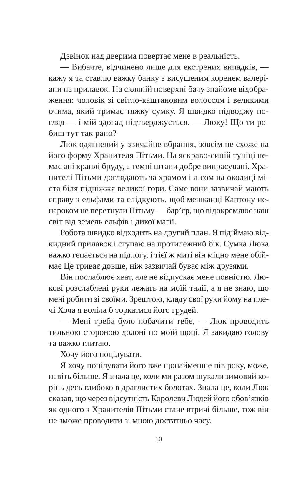 Угода з королем ельфів. Книга 1, фото - 3