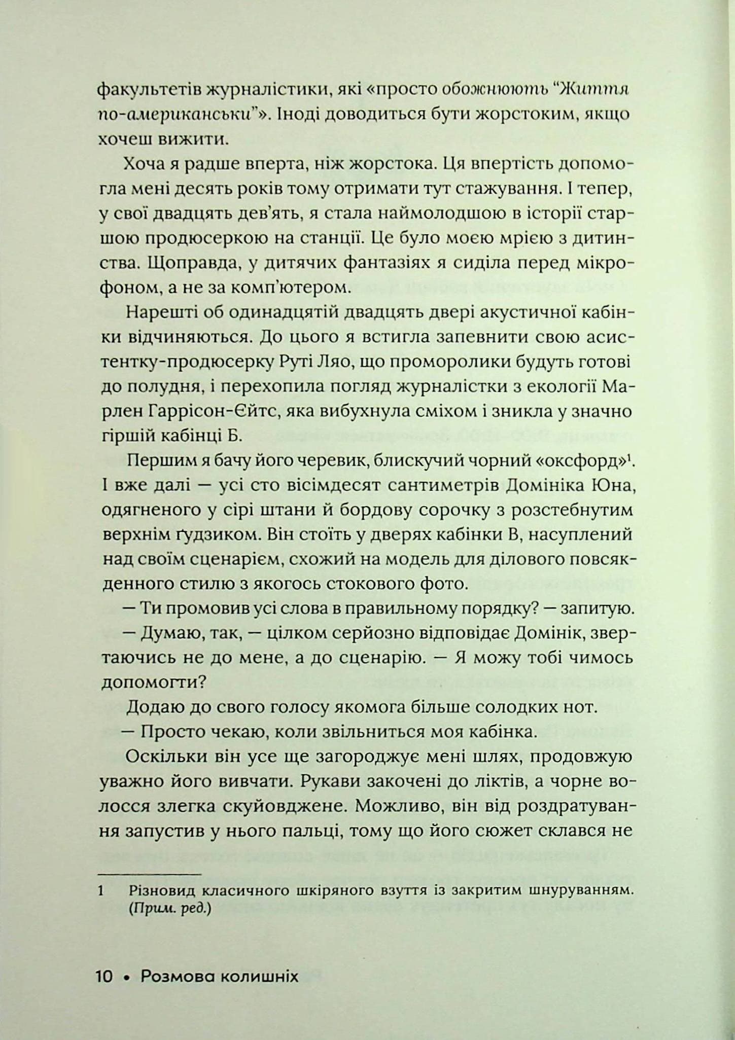 Розмова колишніх, фото - 2