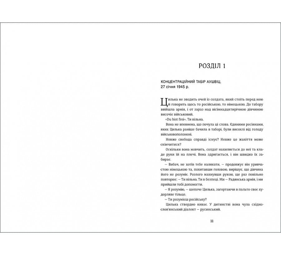 Подорож Цильки, фото - 2