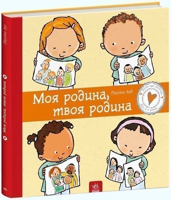 Моя родина, твоя родина, фото - 1