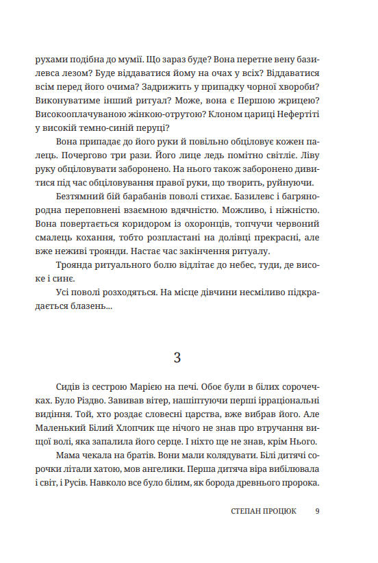 Троянда ритуального болю. Роман про Василя Стефаника, фото - 2