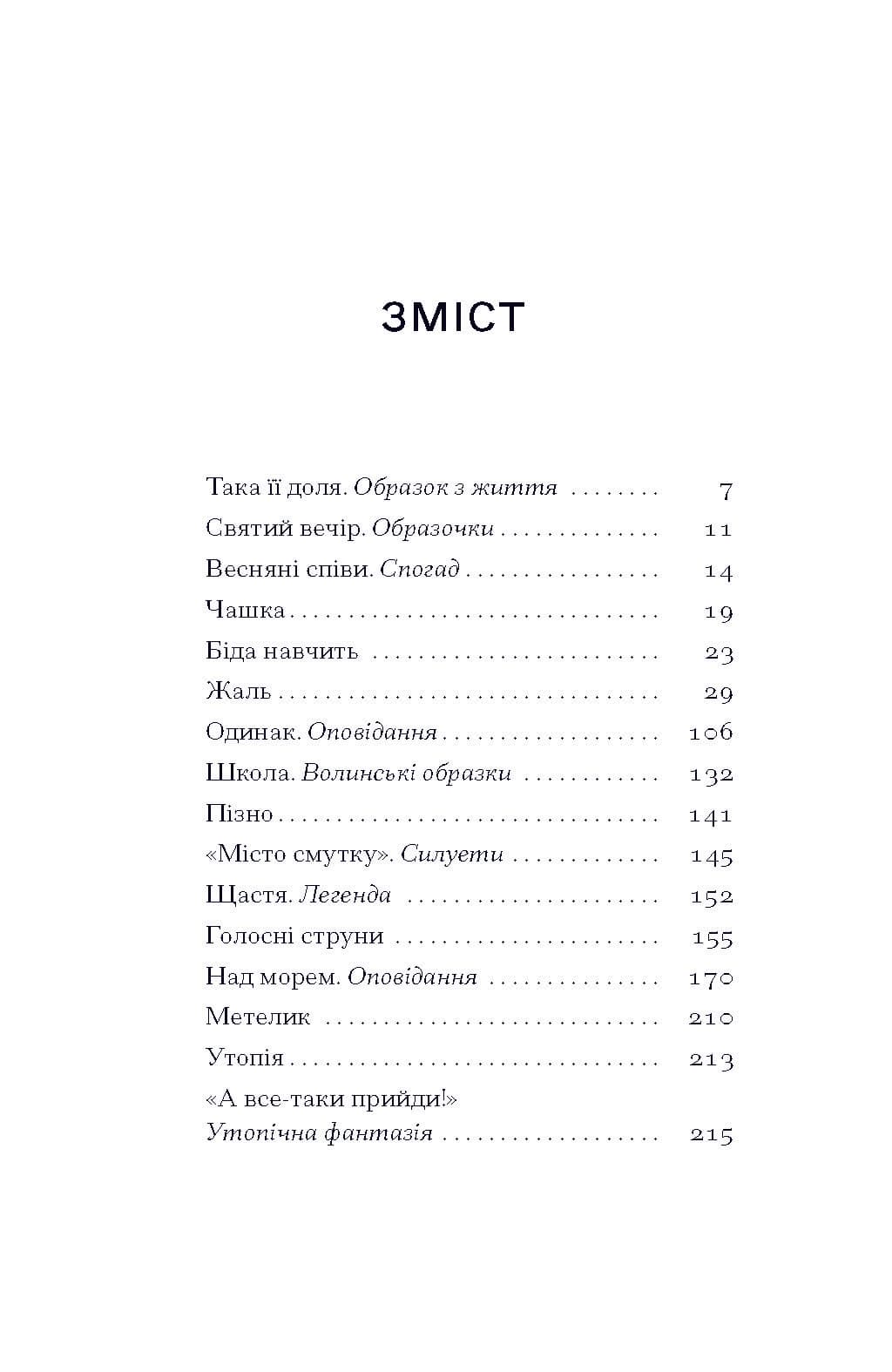 А все-таки прийди! Вибрана проза, фото - 3