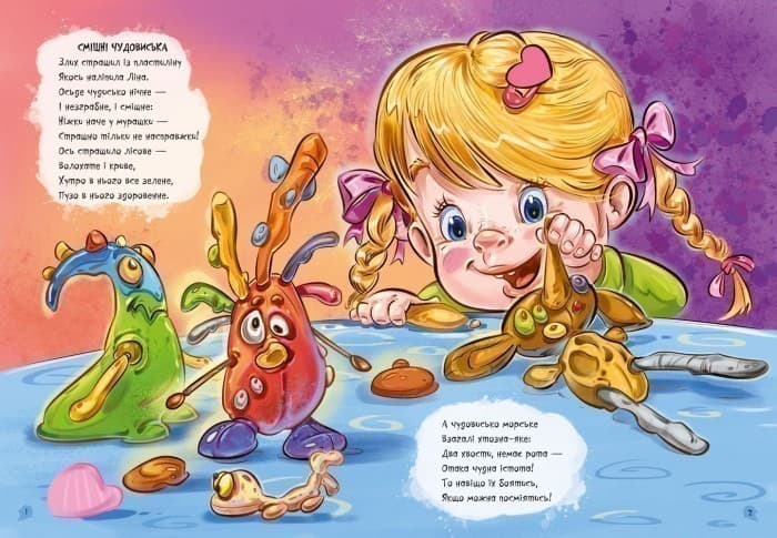 Велика книга. Антіжахи, фото - 3