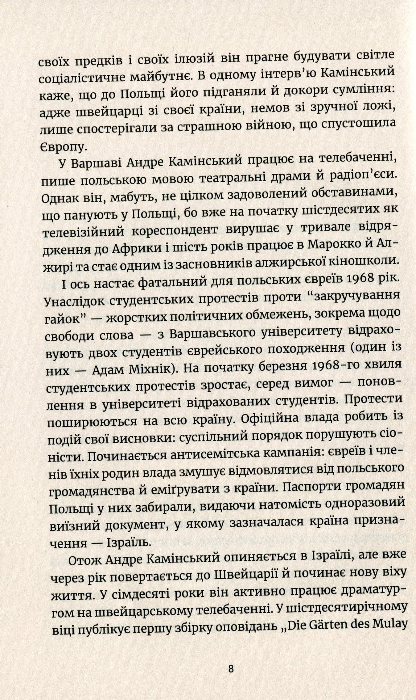 Наступного року в Єрусалимі, фото - 3