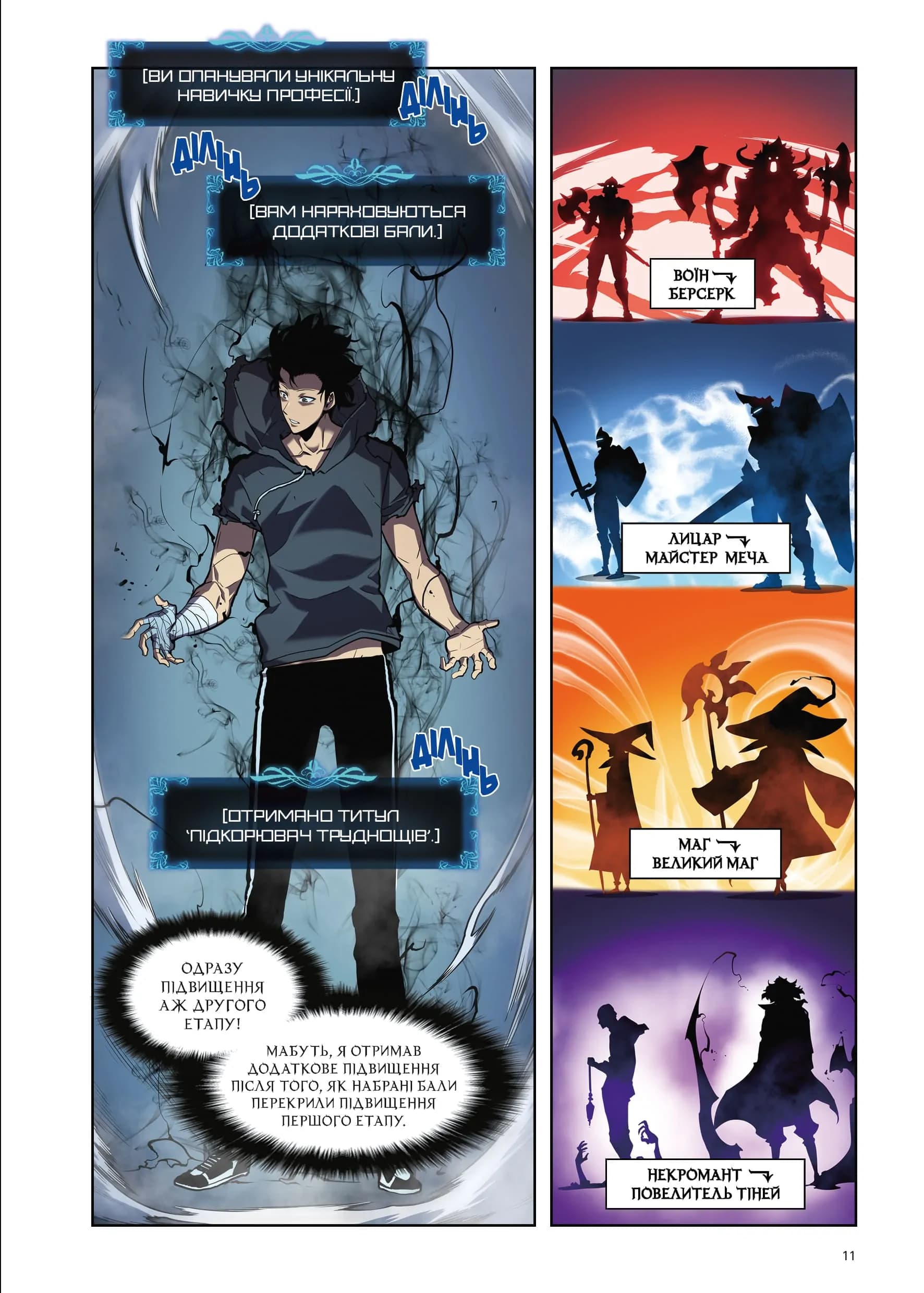 Тільки я візьму новий рівень. Том 4, фото - 3