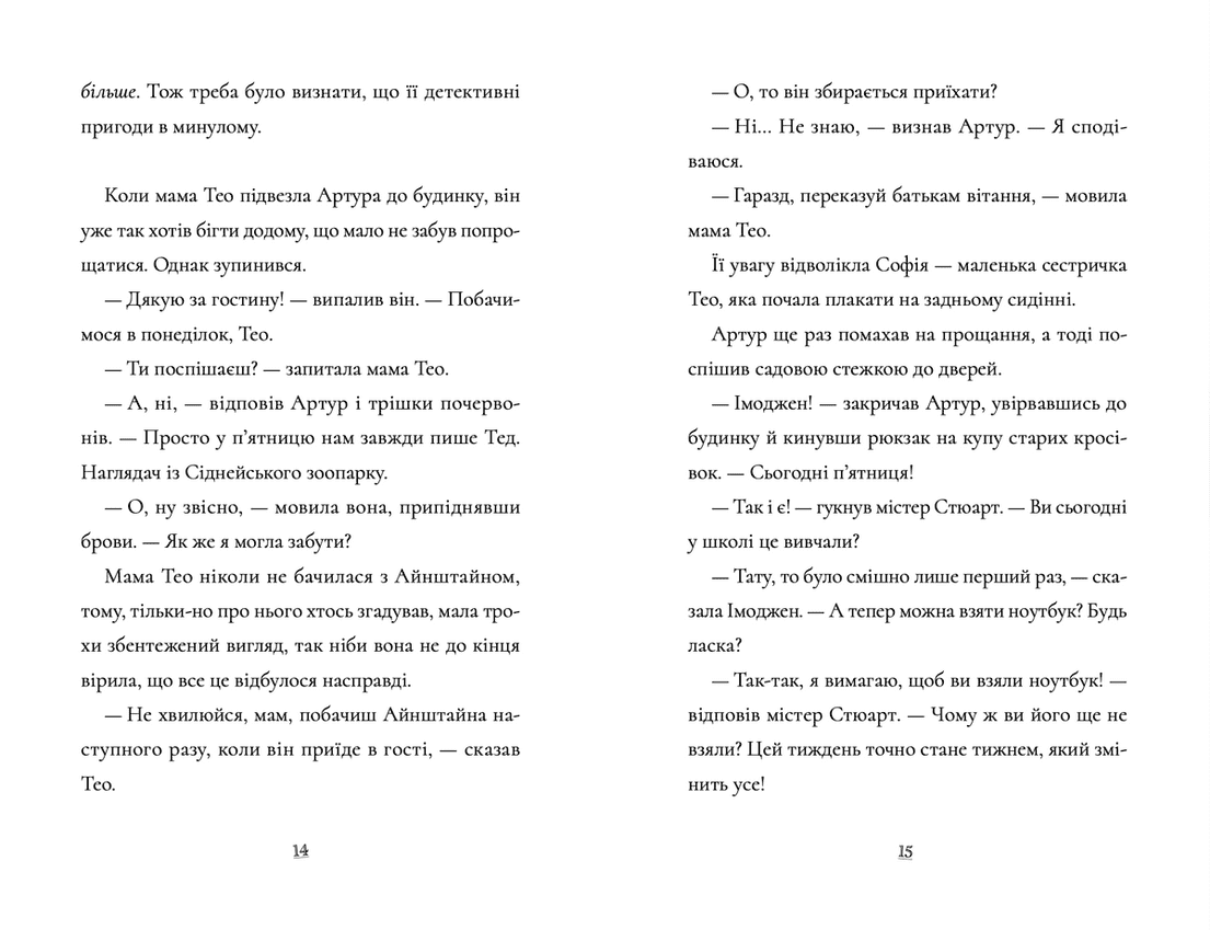 Пінгвін Айнштайн. Справа рибного детектива. Книга 2, фото - 3