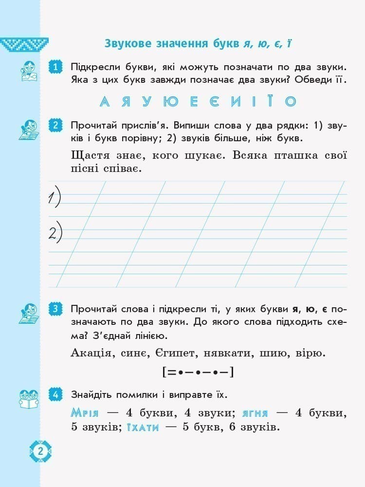 Дидакта. Української мовая. 2 клас. Зошит в 2-х ч. 1 Ч. (До підручника М. Д. Захарійчук), фото - 3