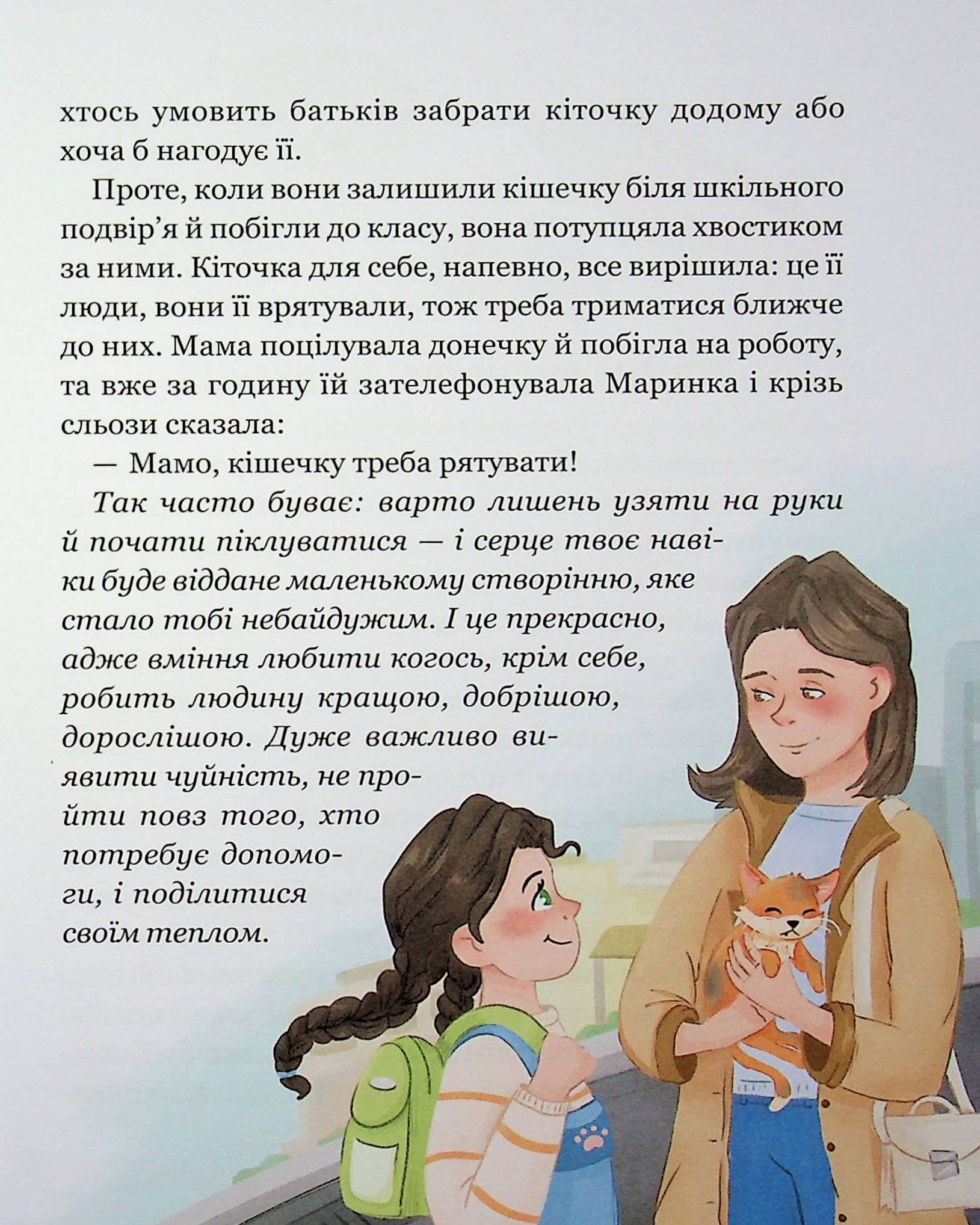 Про кіточку Рудасю і дівчинку Маринку, фото - 3