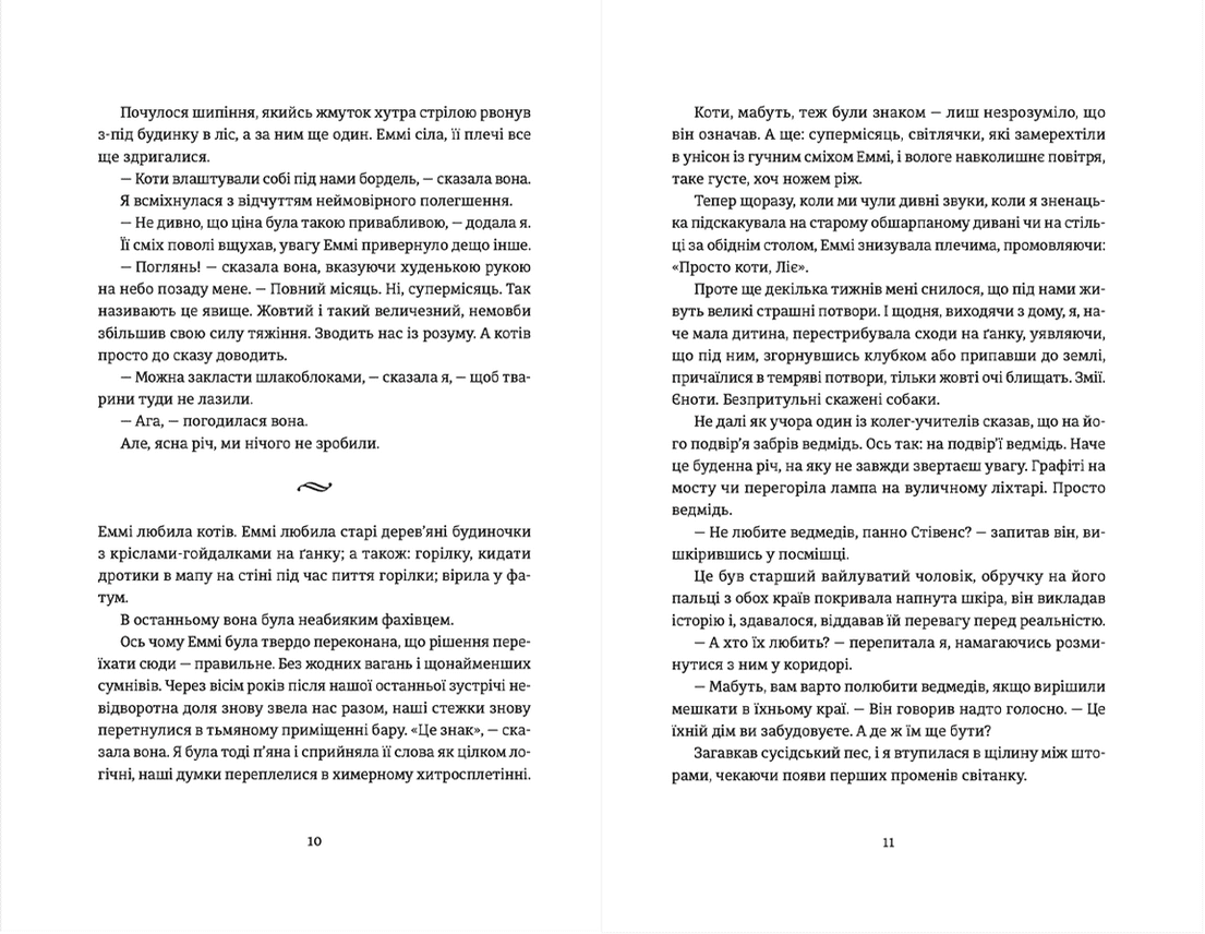 Ідеальна незнайомка, фото - 2