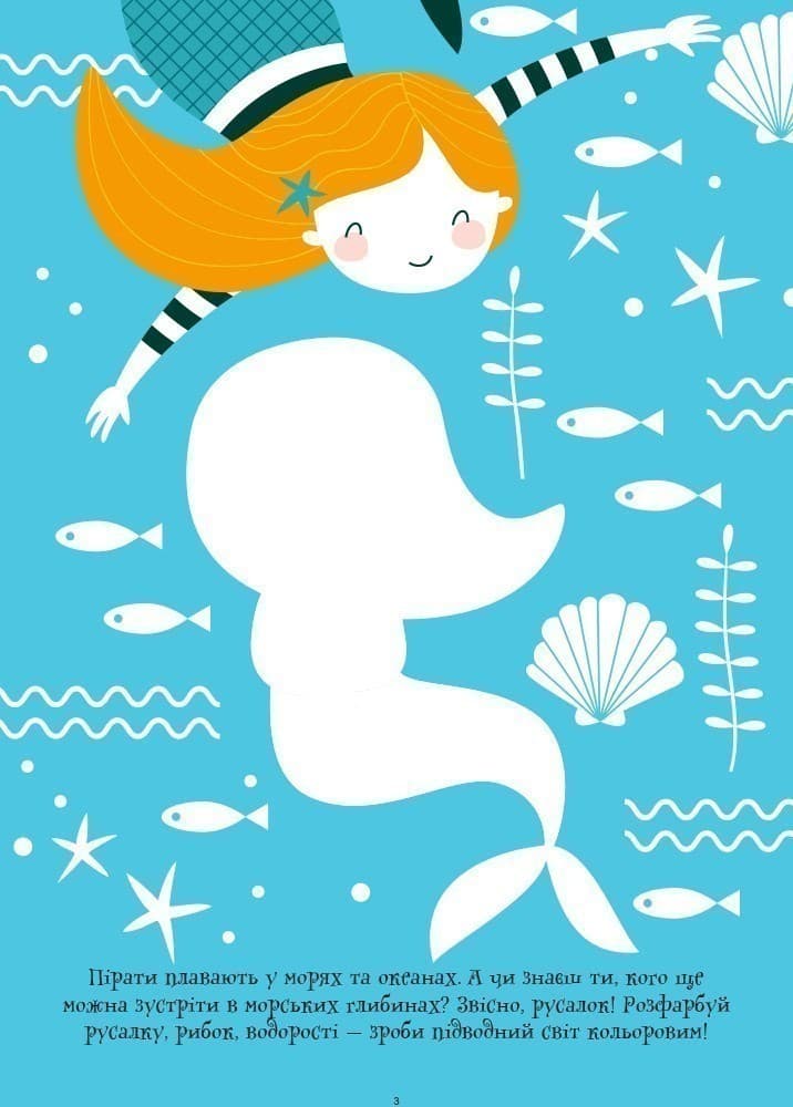 ДжоIQ. Візьми із собою в дорогу. Цікаві завдання для відважного пірата, фото - 3