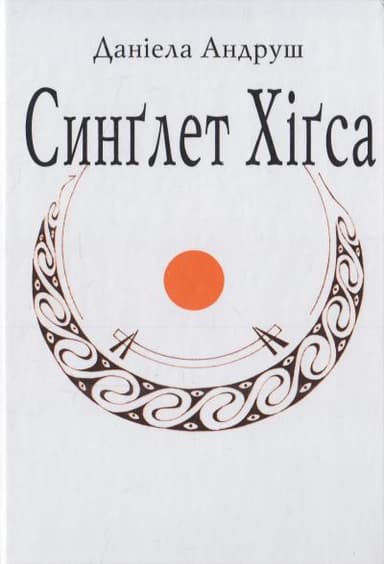 Синглет Хігса