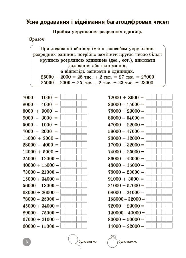 Математика. Завдання для відпрацювання навичок усних та письмових обчислень. 4 клас, фото - 2