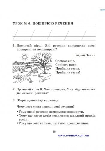Укр.мова. Зошит із розвитку мовлення 2 кл. (Щебетун-Оновлена програма), фото - 2