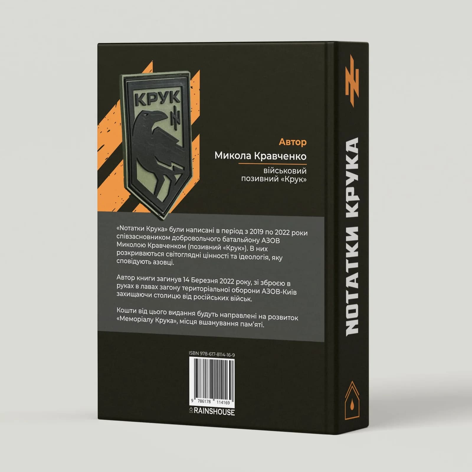 Nотатки Крука, фото - 2