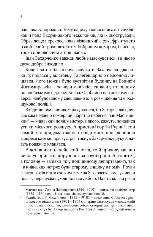 Вигнанець і чорна вдова. Книга 1 (м&#39;яка обкладинка), фото - 3