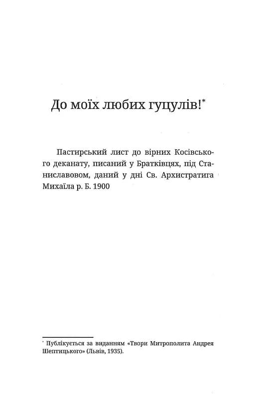 До моїх любих гуцулів, фото - 2