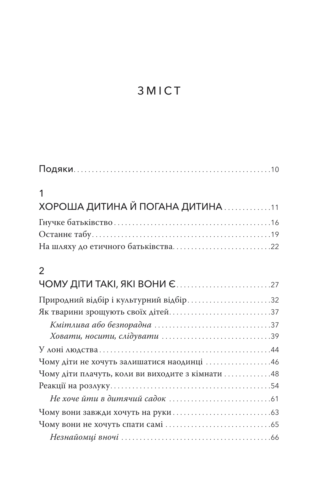 Цілуйте мене міцно, фото - 2