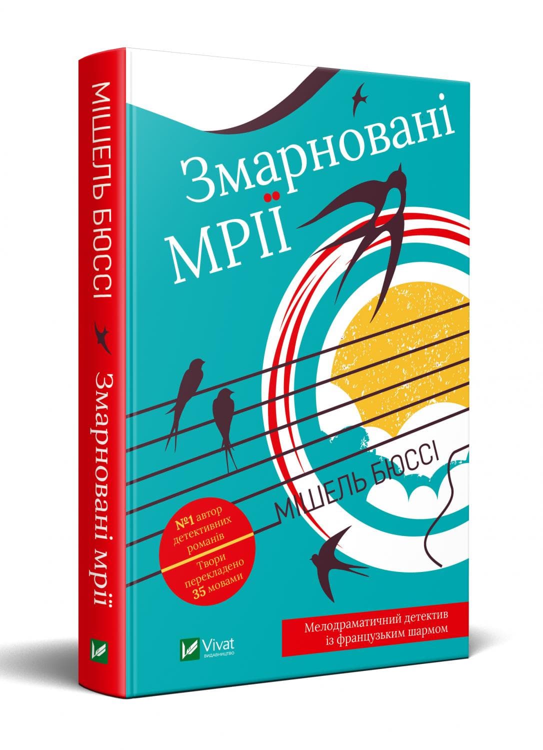 Змарновані мрії, фото - 1