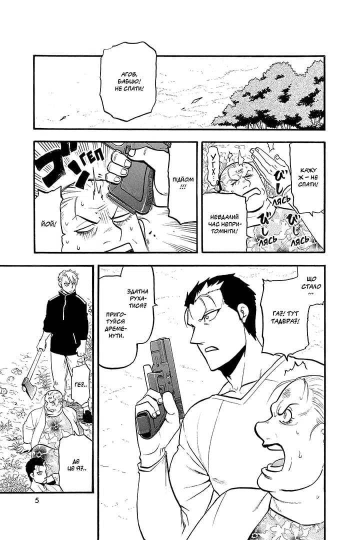 Цуґаї потойбіччя. Том 4, фото - 2