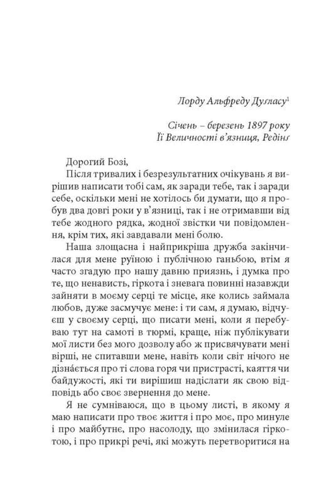 De profundis. Балада Редінзької тюрми, фото - 3