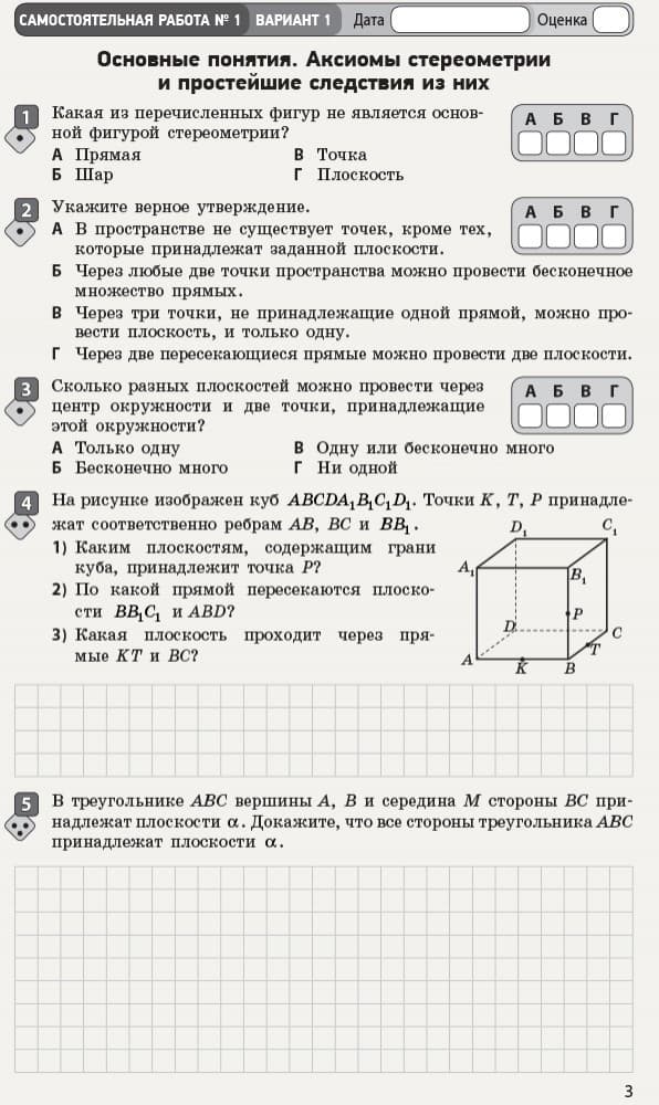 Математика. Часть 2. Геометрия. 10 класс. Уровень стандарта. Тетрадь для оценивания результатов обучения, фото - 3