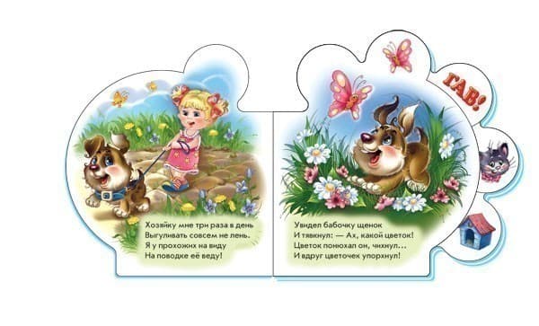 Всё про щенка, фото - 3