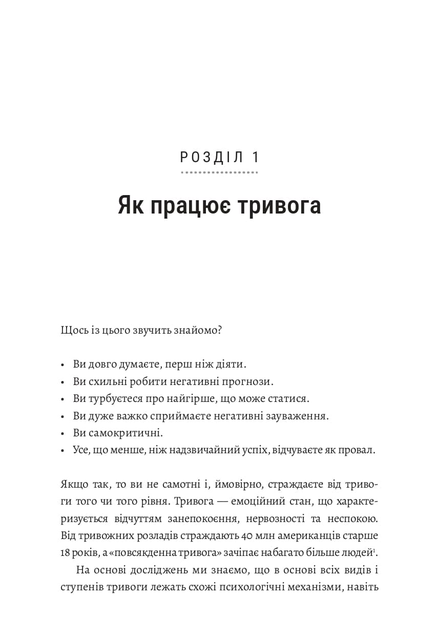 Інструментарій для боротьби з тривогою, фото - 2