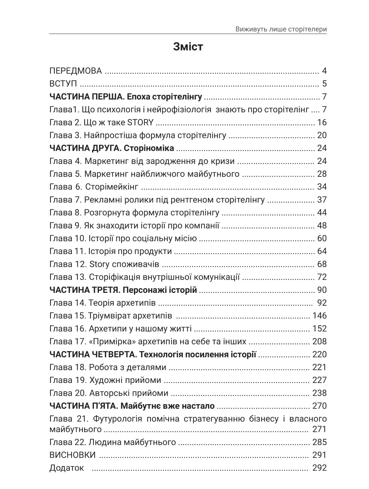 Storytelling наше все. Сто історій для життя, бізнесу і майбутнього, фото - 2