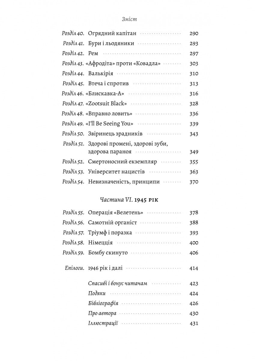 Загін неприкаяних. Вчені і шпигуни які стали на заваді атомній бомбі Гітлера (з пошкодженням), фото - 2